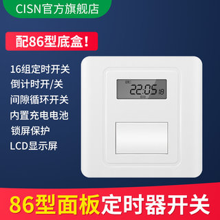 86型面板时控开关220V墙装招牌灯定时器时间控制电灯自动断电单火