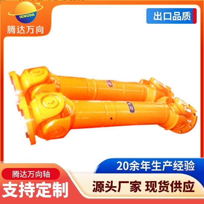 SWC180-550轧机用万向联轴器定制伸缩或无伸缩万向联轴器