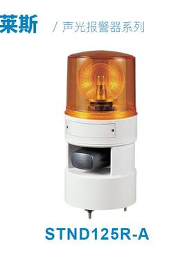 可莱特STND125R-A灯泡反射镜旋转灯电笛警告灯指示灯