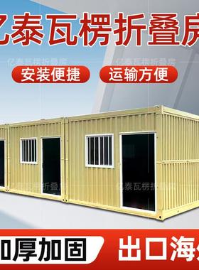 出口大波纹瓦楞折叠集装箱房工地临时移动房户外简易住宿办公室房