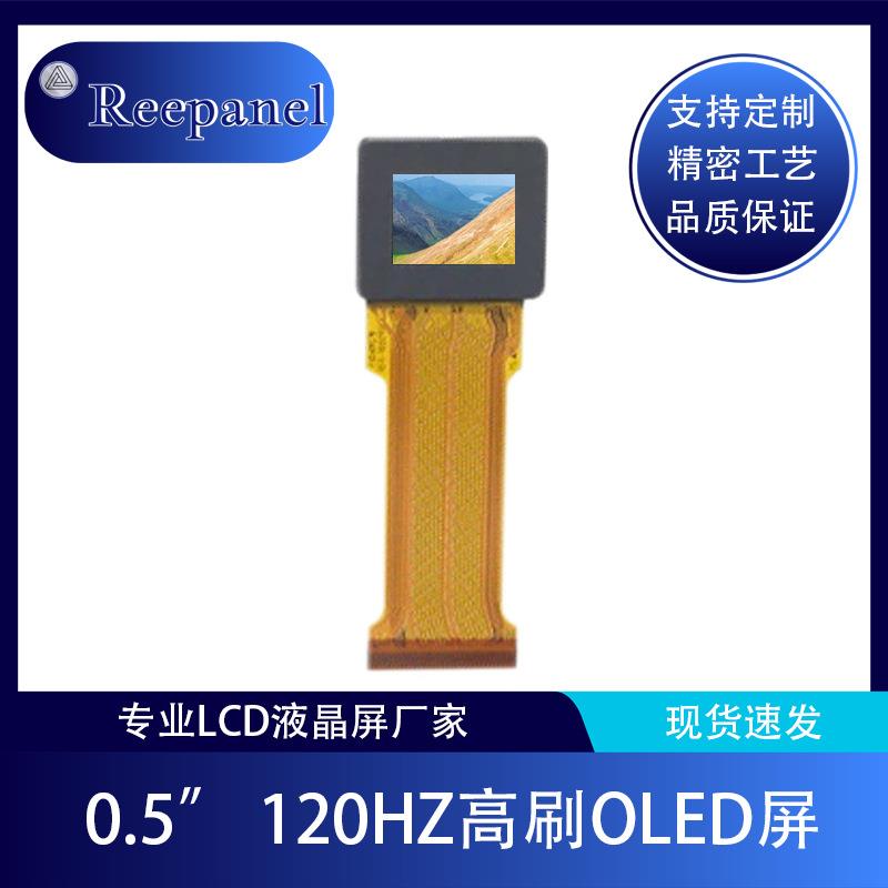 0.5寸1600×1200oled屏小型高亮度4k显示器头戴式工业液晶屏