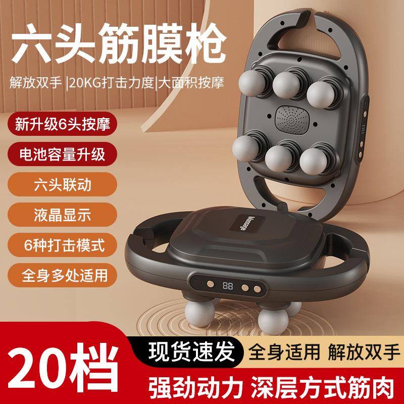 新款六头液晶筋膜枪多头按摩器家用深层腰部背部高频震动仪