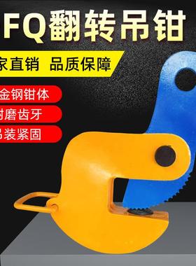 DFQ翻转吊钳起重吊钳横吊起重钳吊索具