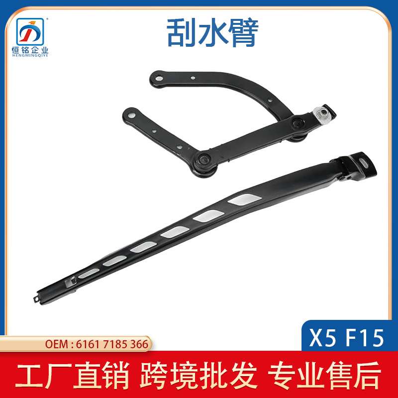 适用于宝马x5  F15雨刮臂支架 挡风玻璃雨刮器右支架61617185366