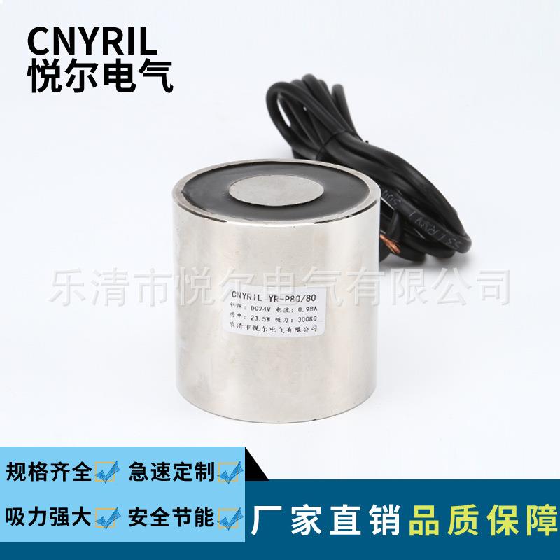 YR-P80/80吸盘电磁铁300KG直流电吸盘DC12VDC24V电磁铁直销