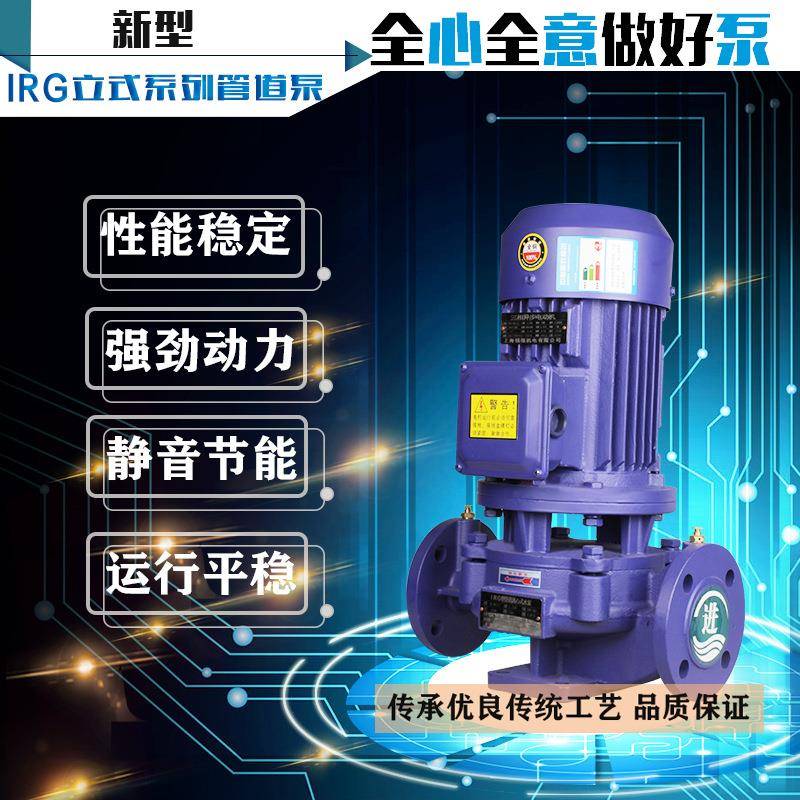 立式管道泵IRG增压泵家用220V地暖热水工业离心泵380V暖气循环泵