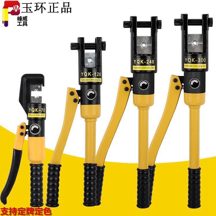 玉环手动液压钳YQK-70/120/240/300/400电缆压接钳铜铝鼻压线钳