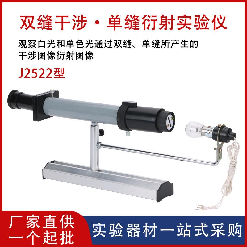 双缝干涉单缝衍射实验仪2522光通过单缝双缝教学仪器