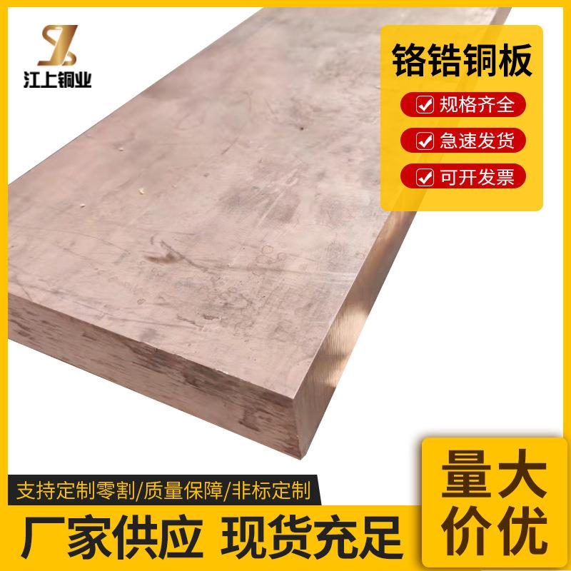 C18150铬锆铜板铬青铜板C18200高硬度强导电耐磨电阻焊电极铜板