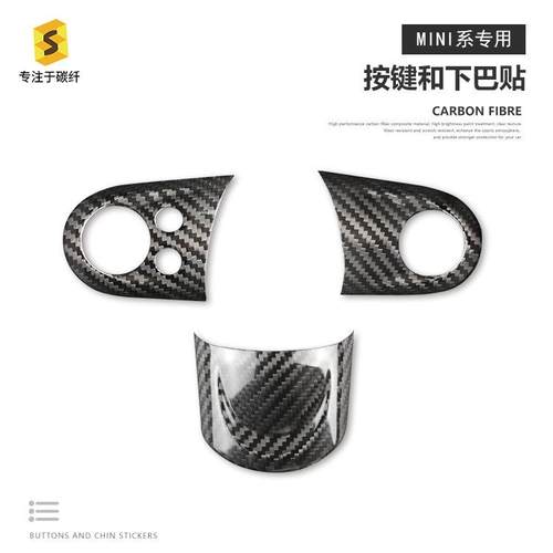 适用于MINIR55R56R57碳纤维按键下巴+贴仪表盘贴件真碳纤维