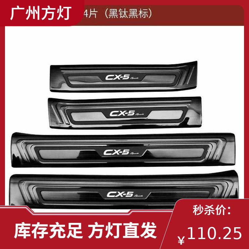 适用-款马自达-改装门槛条后备箱装饰后杠后护板迎宾踏板