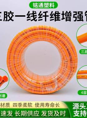 三胶一线纤维增强管园林绿化浇花园软管防冻三胶一线纤维增强管