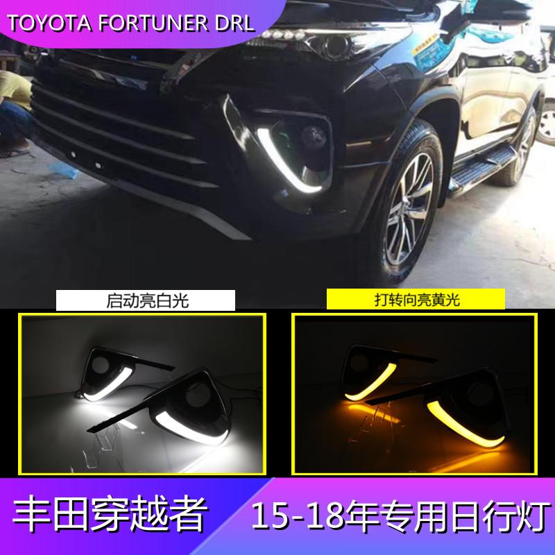 适用丰田穿越者15-18年专用日行灯FORTUNER专用行车灯可