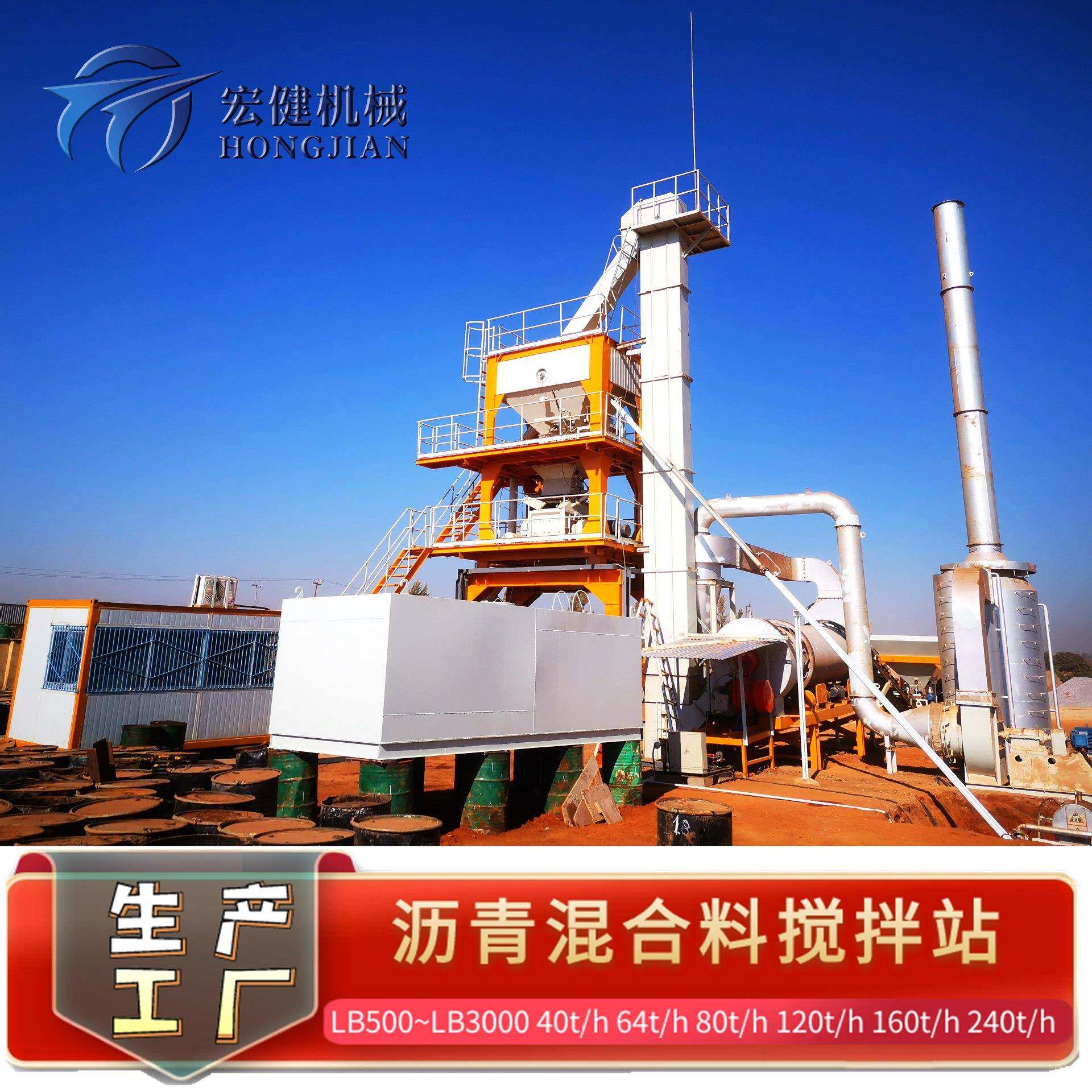 小型沥青混凝土搅拌站LB500出口非洲筑路设备40T产能环保搅拌站