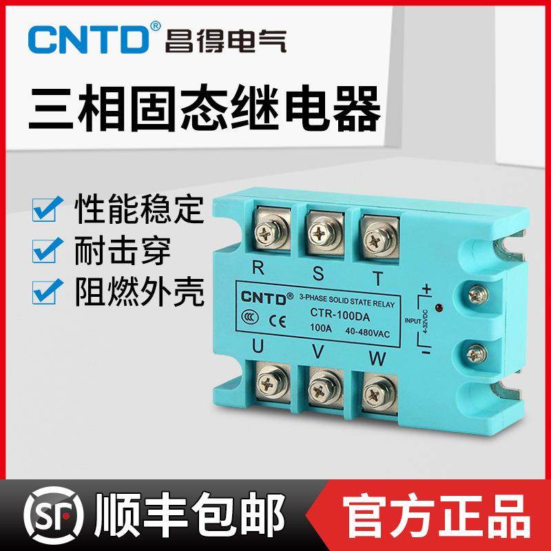 CNTD/昌得固态继电器三相CTR-DA直流交流控交流10-120A高端款