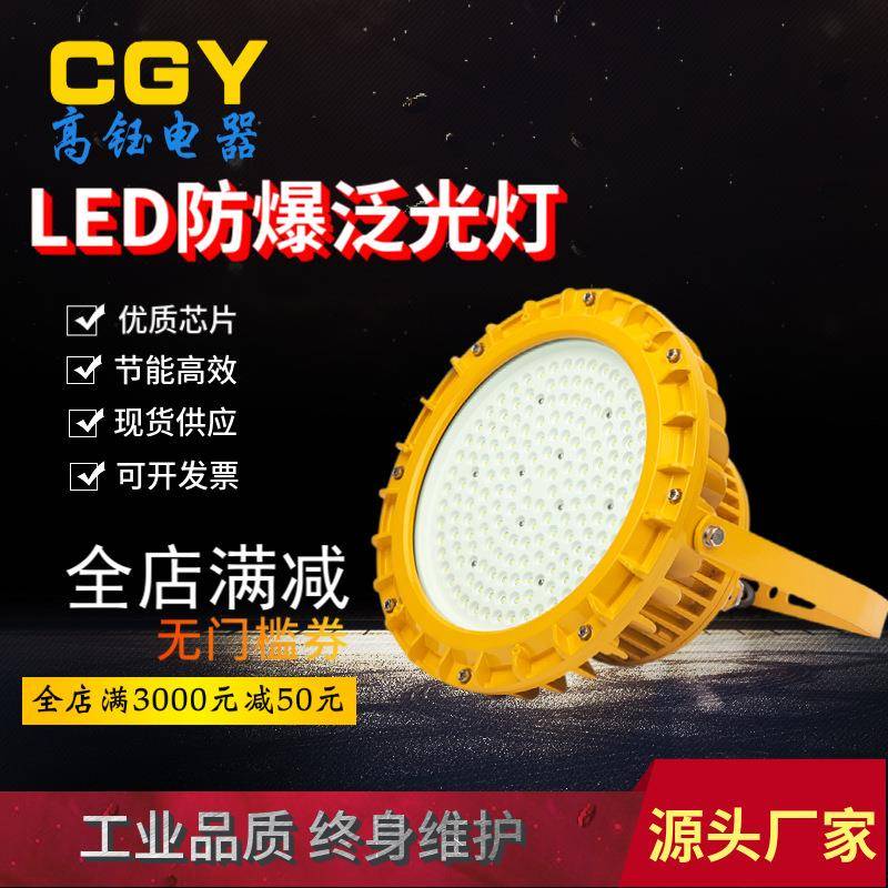 LED防爆泛光灯50w100w150w200w壁挂式化工厂平台弯杆灯BFC8030