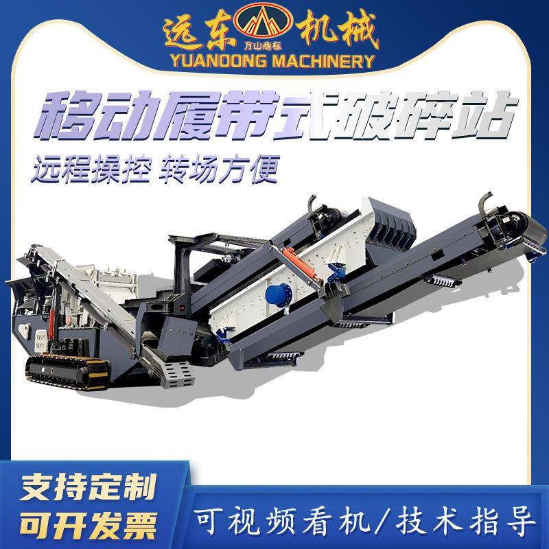 移动式履带破碎站大型矿石液压破碎机矿石河卵石煤炭反击式破碎站