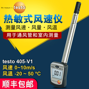 管道风温仪 405V1高精度热敏仪405i热线风量计手持式