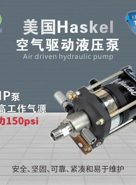 Haskel原装进口气体液压增压泵汉斯克进口气体液压增压泵压泵