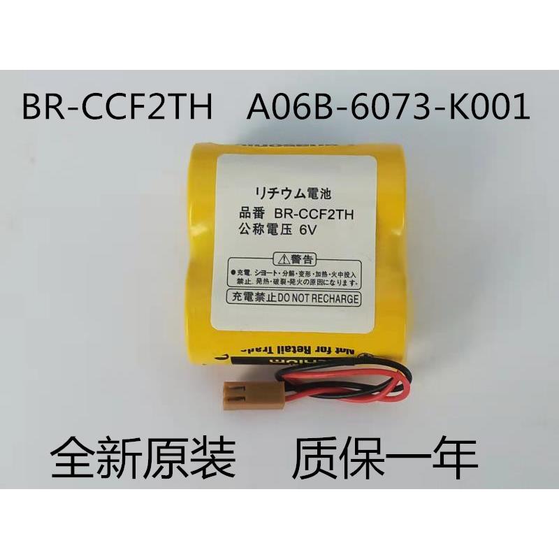 原装发那科 BR-CCF2TH 6V A06B-6073-K001 FANUC加工中心机床电池