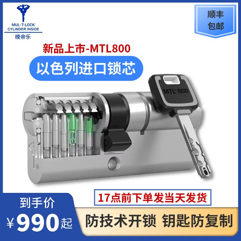 模帝乐锁芯卧室门进口全铜锁心超C级防盗门锁芯家用通用型MTL800