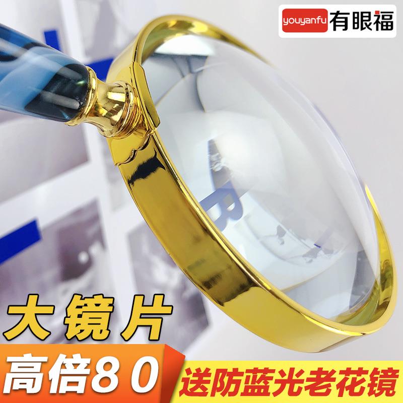 手持放大镜100倍高清1000倍20便携式老人阅读儿童幼儿园维修用60