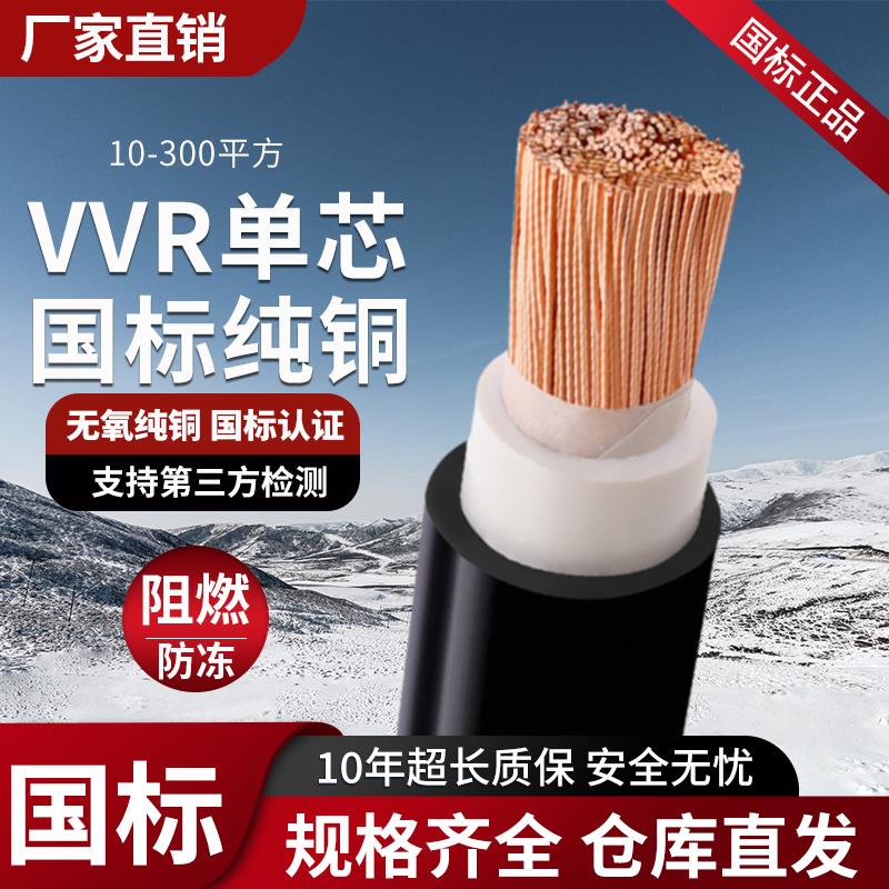 国标铜芯RVV/VVR单芯16 25 35 50 70 95 120 150 185平方软电缆线