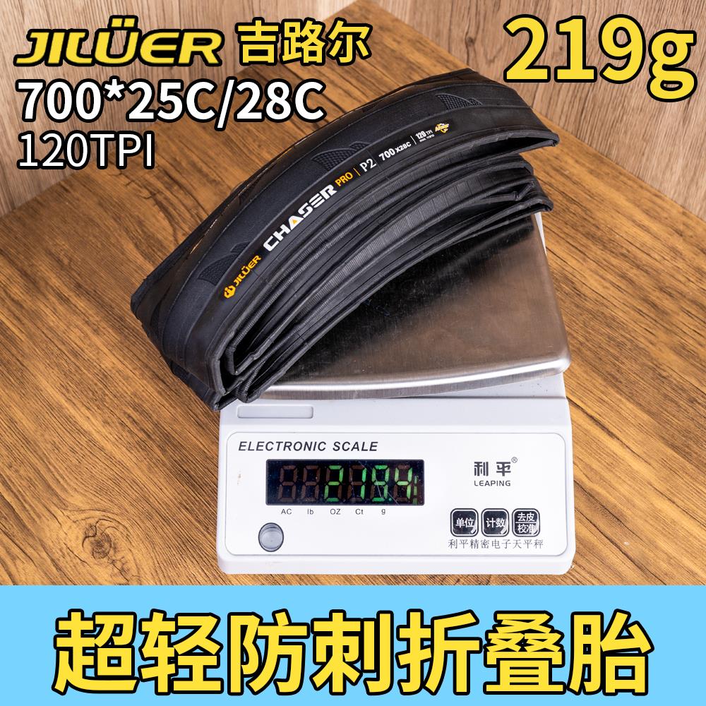 吉路尔外胎Chase公路车竞速型超轻外胎700*28C轻量化折叠防刺外胎