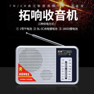 拓响T-6605老式可携式天线 线收音机双波段三种供电充电老人半导