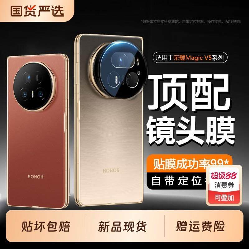 【现货发售】适用新款荣耀v3镜头膜MagicV5至臻版折叠屏高清摄像保护镜头盖V5防摔钢化玻璃AR全包后置相机膜