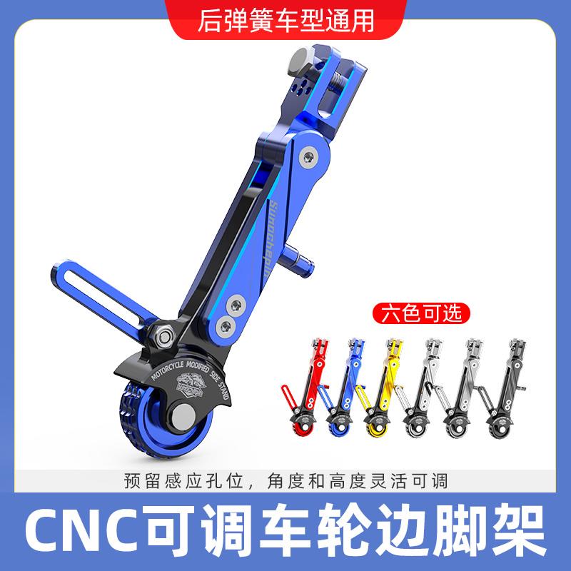 摩托车侧脚架改装幼兽CC110侧脚撑电动车侧撑可移动边撑架脚架