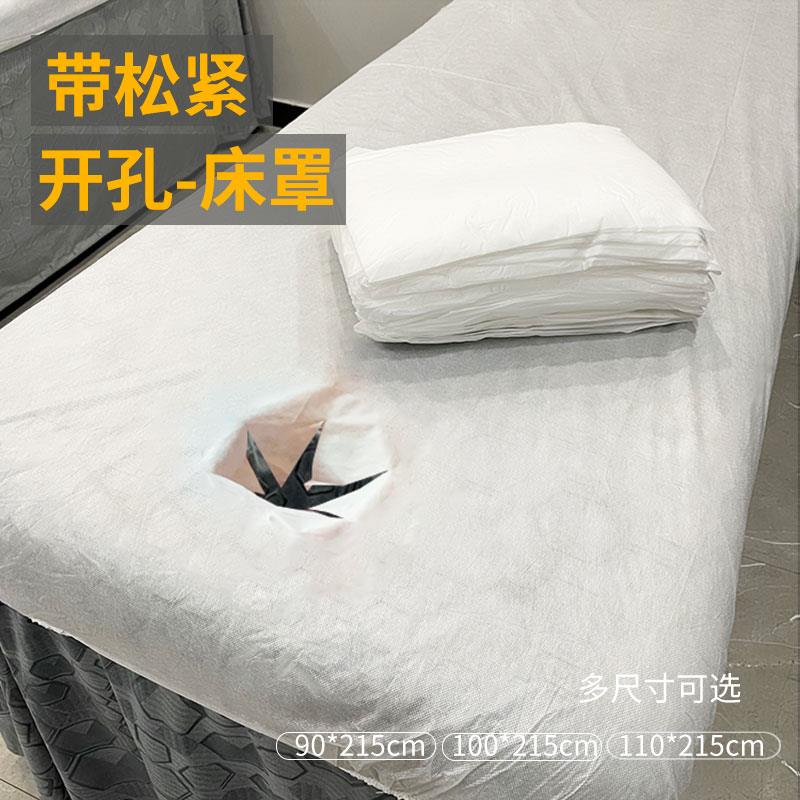 一次性床罩美容院专用床单防尘带洞孔按摩床带松紧床笠无纺布床垫
