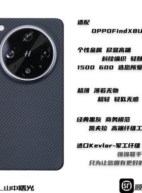 MASL山中曙光™适用于OPPO FindX8S凯夫拉手机壳芳纶纤维OPPOFindx8Pro黑色轻薄ultra商务简约保护套高端商务