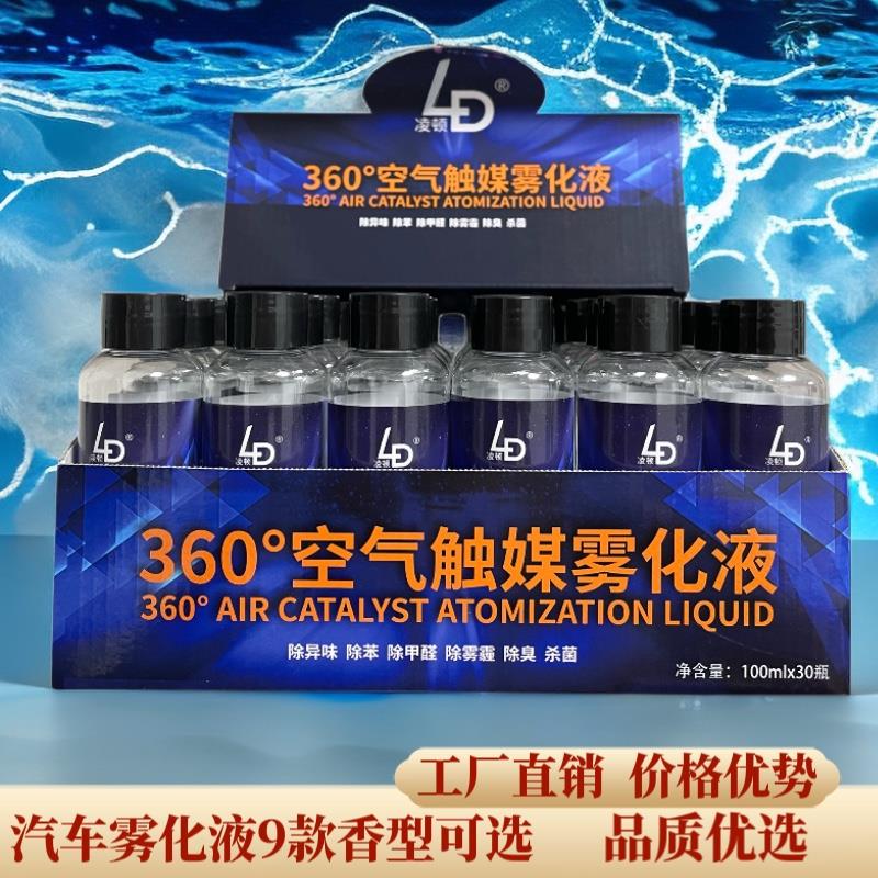 汽车雾化液杀菌除味雾化消毒机车用烟雾消毒空调喷雾除臭雾化液