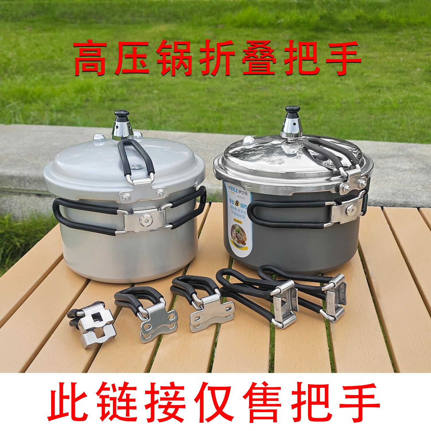 家用高压锅改装折叠把手户外折叠压力锅铝高压锅通用改装折叠锅把