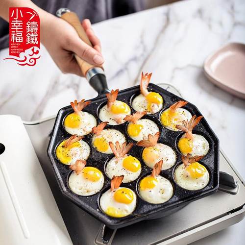 章鱼小丸子机铸铁家用无涂层不粘煎蛋锅烧鹌鹑蛋模具虾扯烤盘工具