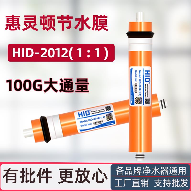 家用厨房净水器滤芯惠灵顿反渗透RO膜1812-50/75G2012-100Gro滤芯