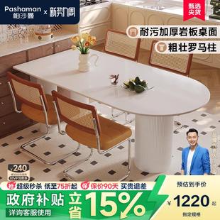 全托岩板餐桌中古风小户型家用奶油风罗马柱岛台餐桌一体 帕沙曼