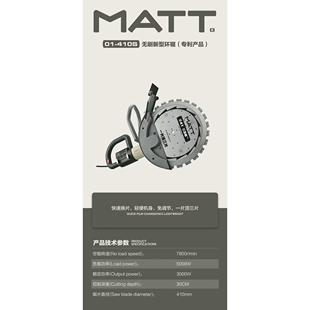 马特环锯切墙机混凝土切割机多功能高频无刷开墙大功率手开门机