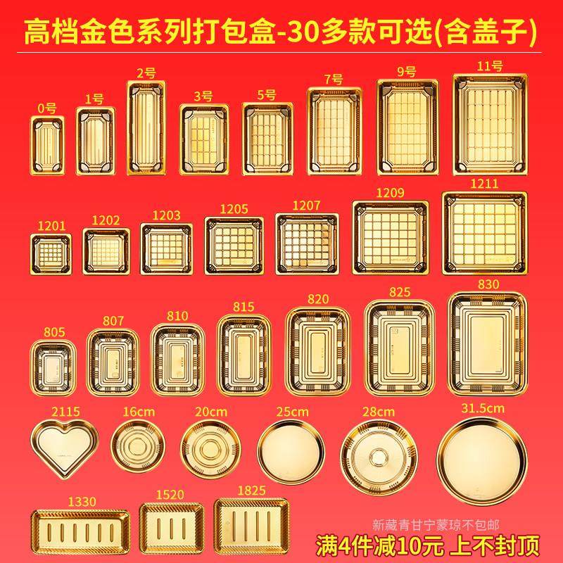 鲜秋鲑鱼专用刺身打包盒一次性金色寿司盒高端牛肉日料圆形盒子,餐饮具,一次性餐盒,淘宝优惠券,粉丝福利购,淘宝优惠卷