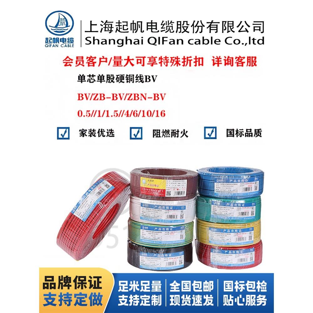 上海奇帆家用电线Bv10 16 25 35 50 70 95方国标单芯硬国标铜芯