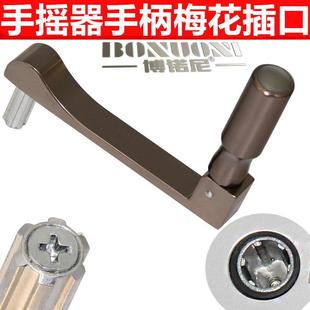 阳台升降晾衣架手摇器摇把手柄把手凉晾衣梅花插口手摇柄通用配件