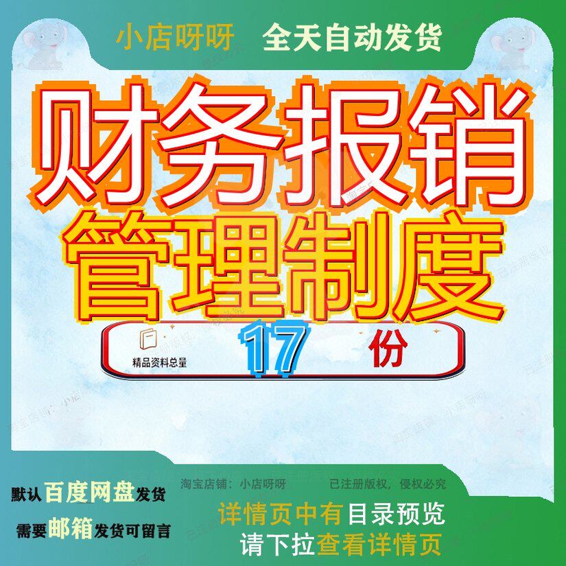 财务报销管理制度公司制司制业制服务借支广告度薪酬福利及流程