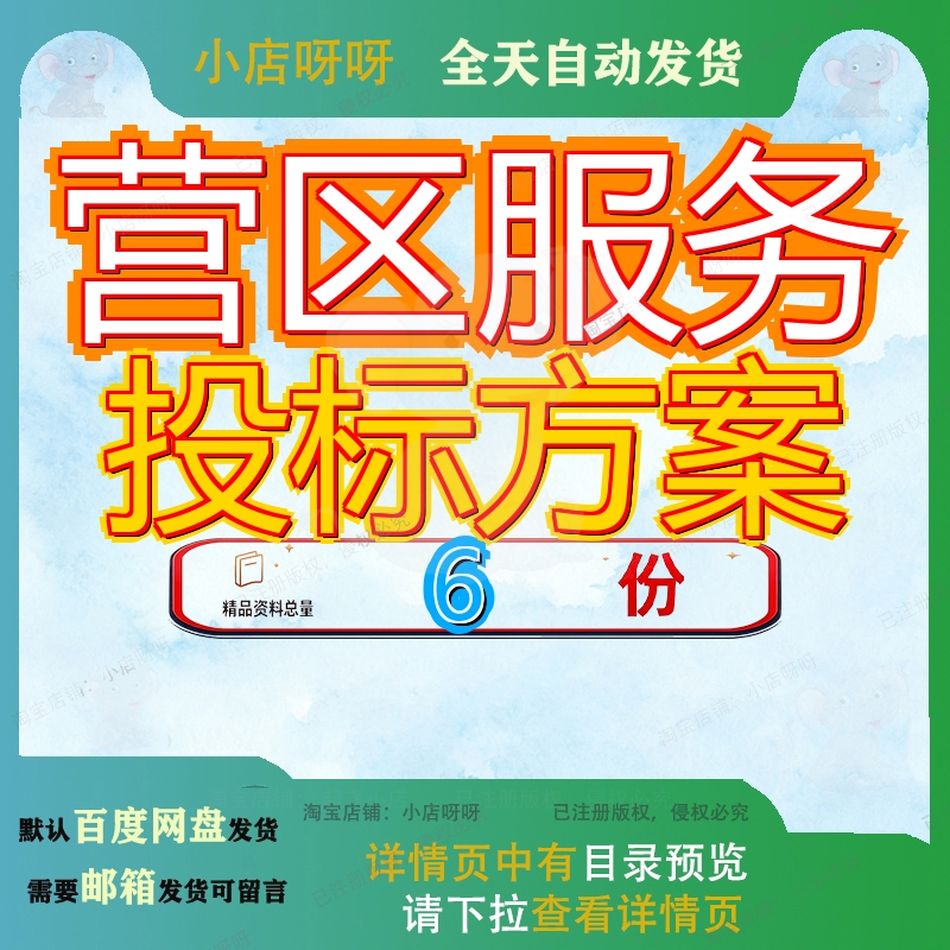 营区服务投标方案社会化社中心运营食堂餐饮农业物业改造工程参