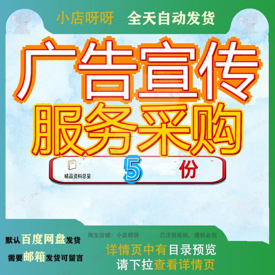 广告宣传服务采购投标方案技术标学院遴选制作商项目文件单位类