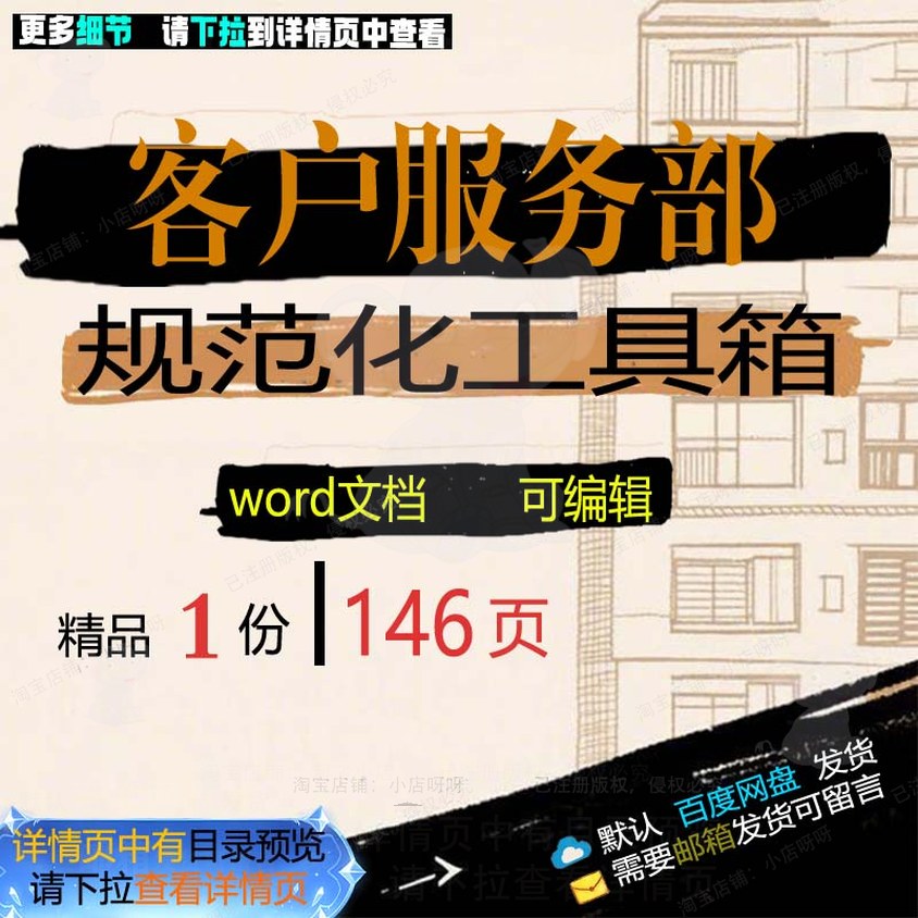 客户服务部规范化工具箱 方案服务规范客户规范化客户服务化工工