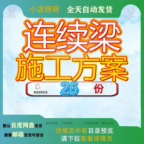 连续梁施工方案专项桥梁现浇箱梁和板梁支架搭设和张拉梁安全参