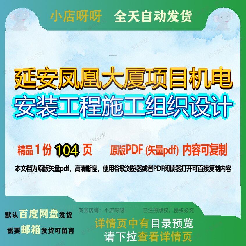 延安凤凰大厦项目机电安装工程施工组织设计104页 项目设计组织