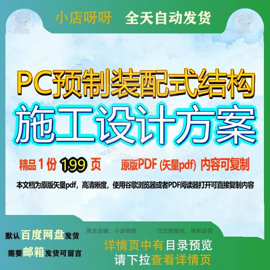 PC预制装配式结构施工设计方案199页 施工设计设计方案结构资料
