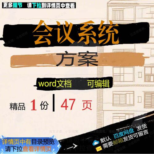 会议系统方案 多媒体投影显示系统验收建设运营招投标参考书技术